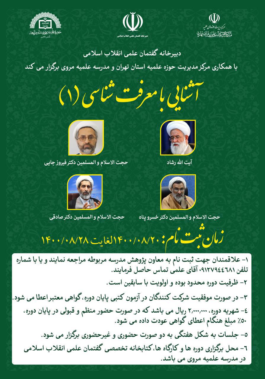 دوره آشنایی با معرفت شناسی (۱)