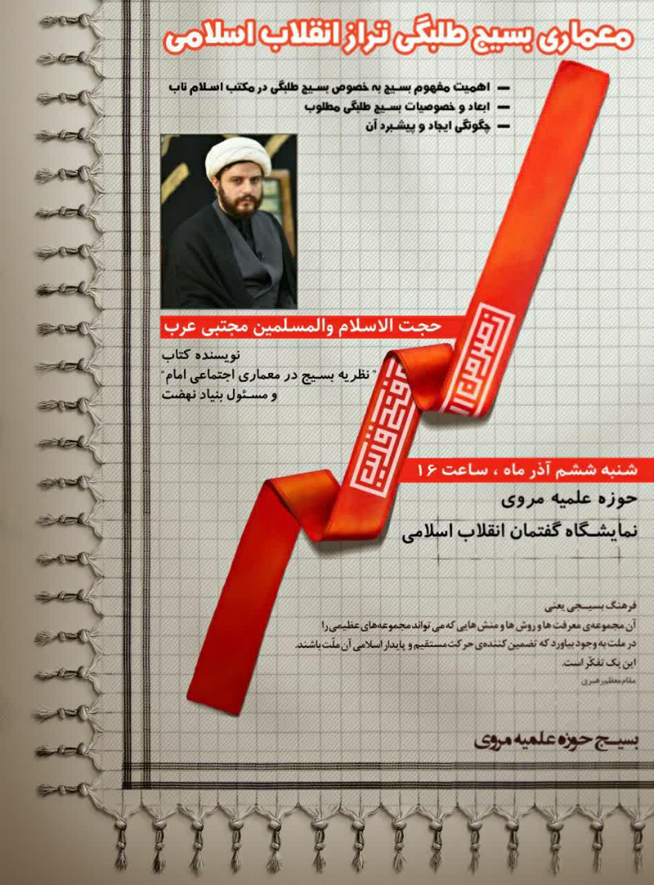 اولین جلسه از سلسله جلسات خوانشی از مکتب اسلام ناب