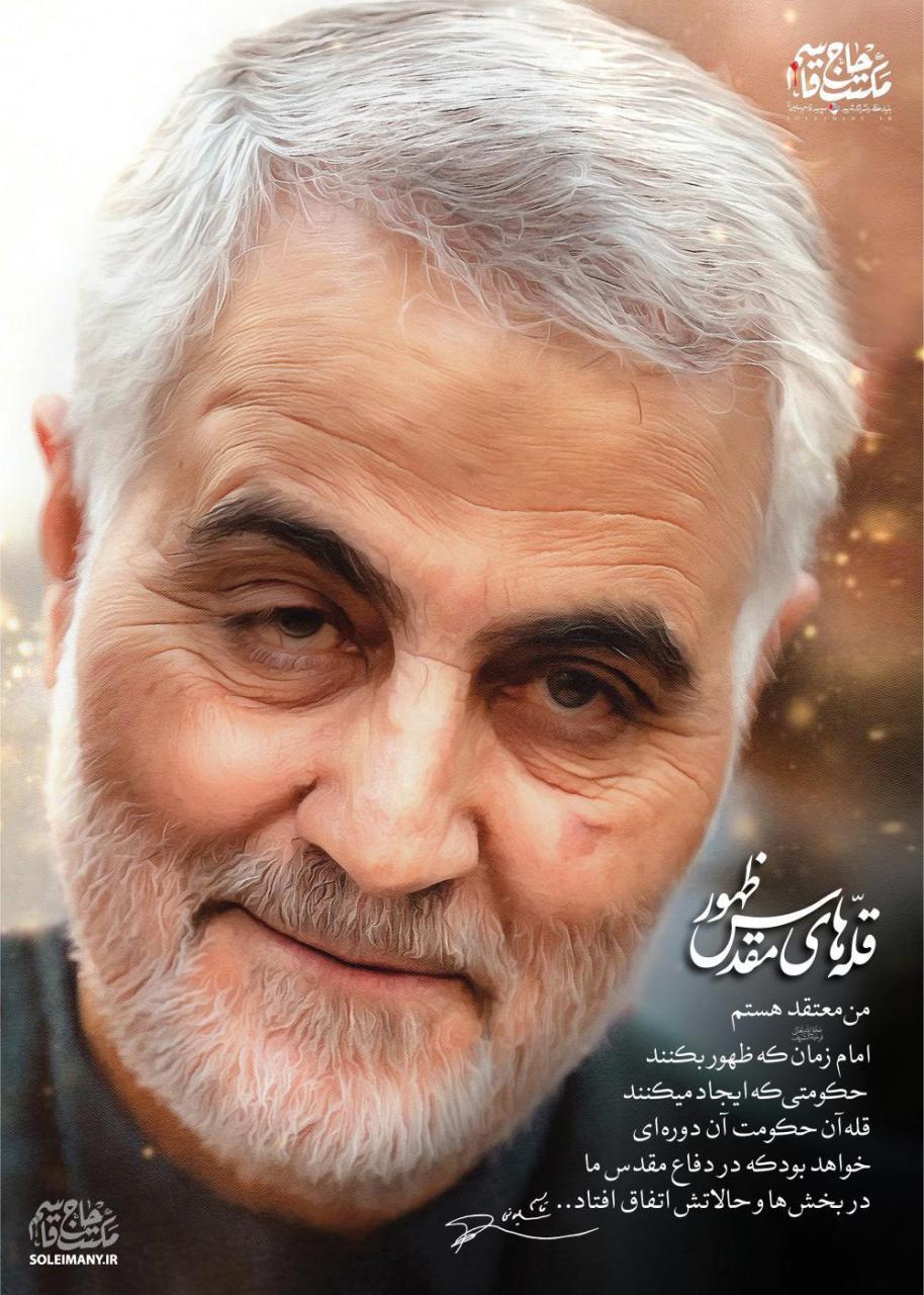 سالگرد حاج قاسم سلیمانی | مرد میدان