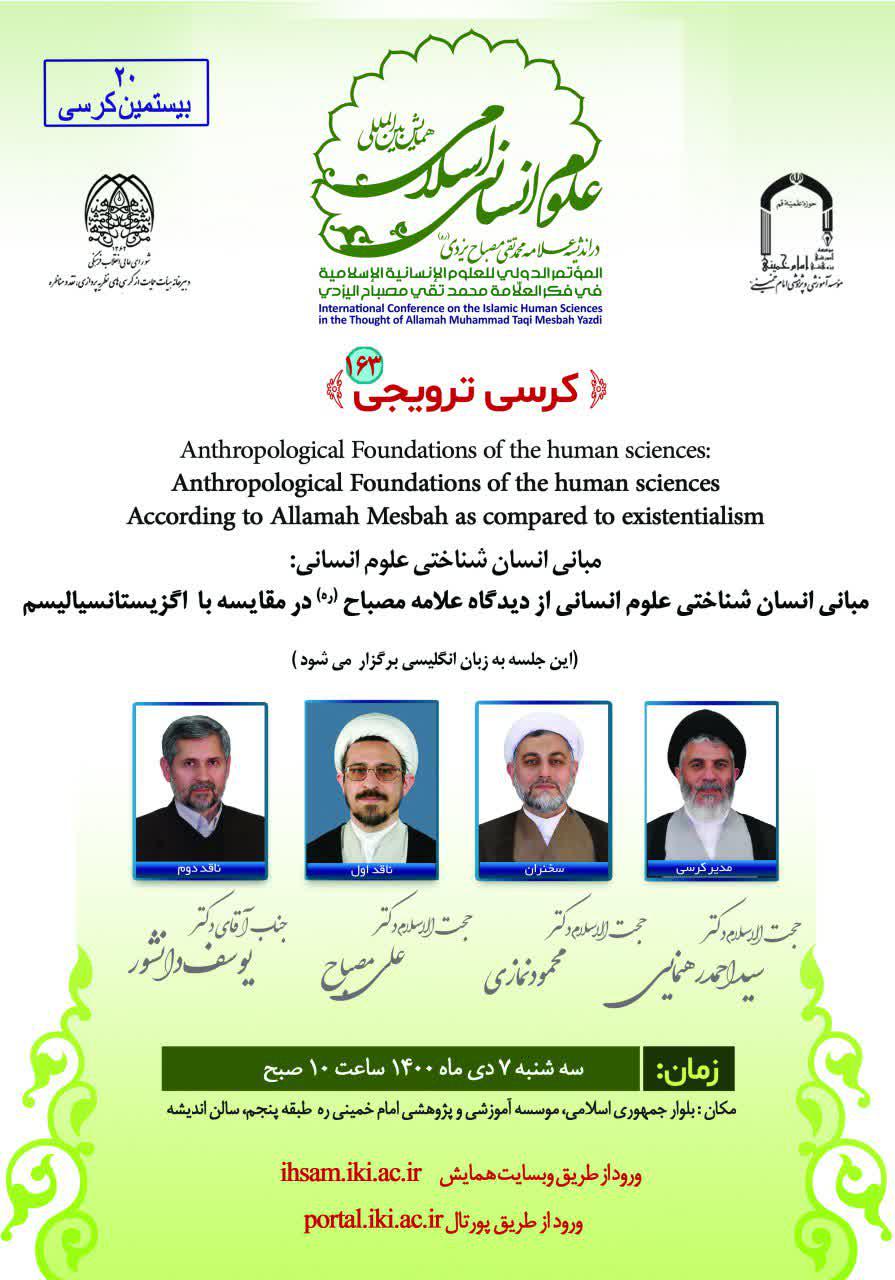 مبانی انسان‌شناختی علوم انسانی از دیدگاه علامه مصباح ره در مقایسه با اگزیستانسیالیسم