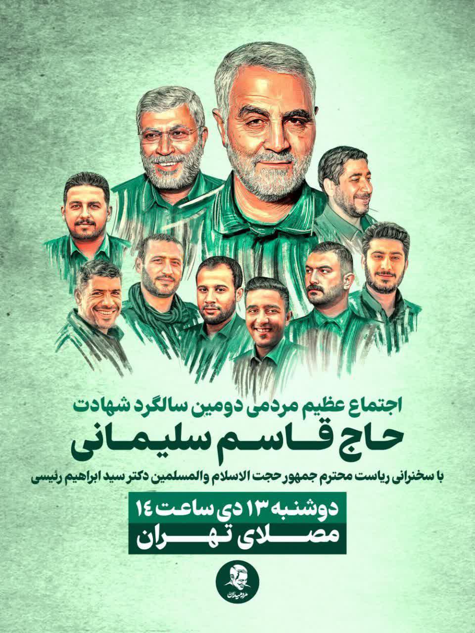 اجتماع عظیم مردمی دومین سالگرد شهادت حاج قاسم سلیمانی