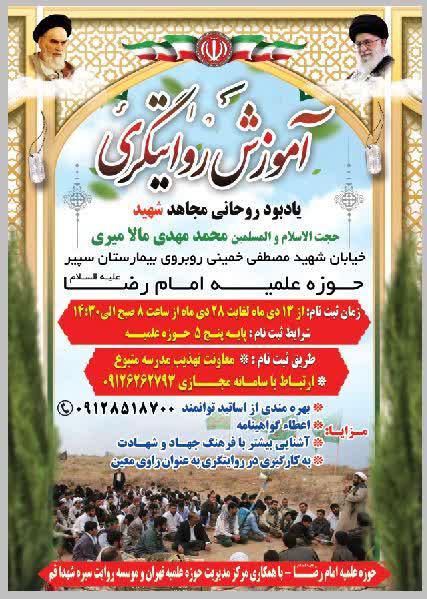 آموزش روایتگری