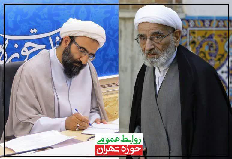 مدیر حوزه علمیه استان تهران در پیامی درگذشت استاد سطح عالی حوزه علمیه تهران را تسلیت گفت.