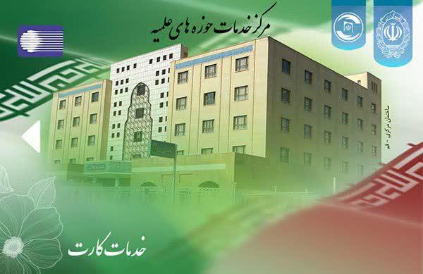  از این پس واریزیهای مرکز خدمات بر اساس امتیازات است.