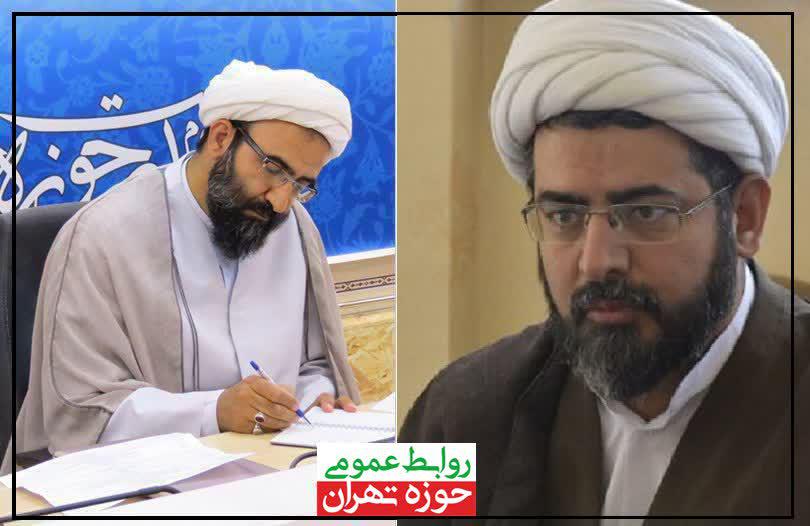 پیام تسلیت مدیر حوزه علمیه استان تهران درپی درگذشت برادر رئیس سازمان دارالقرآن الکریم