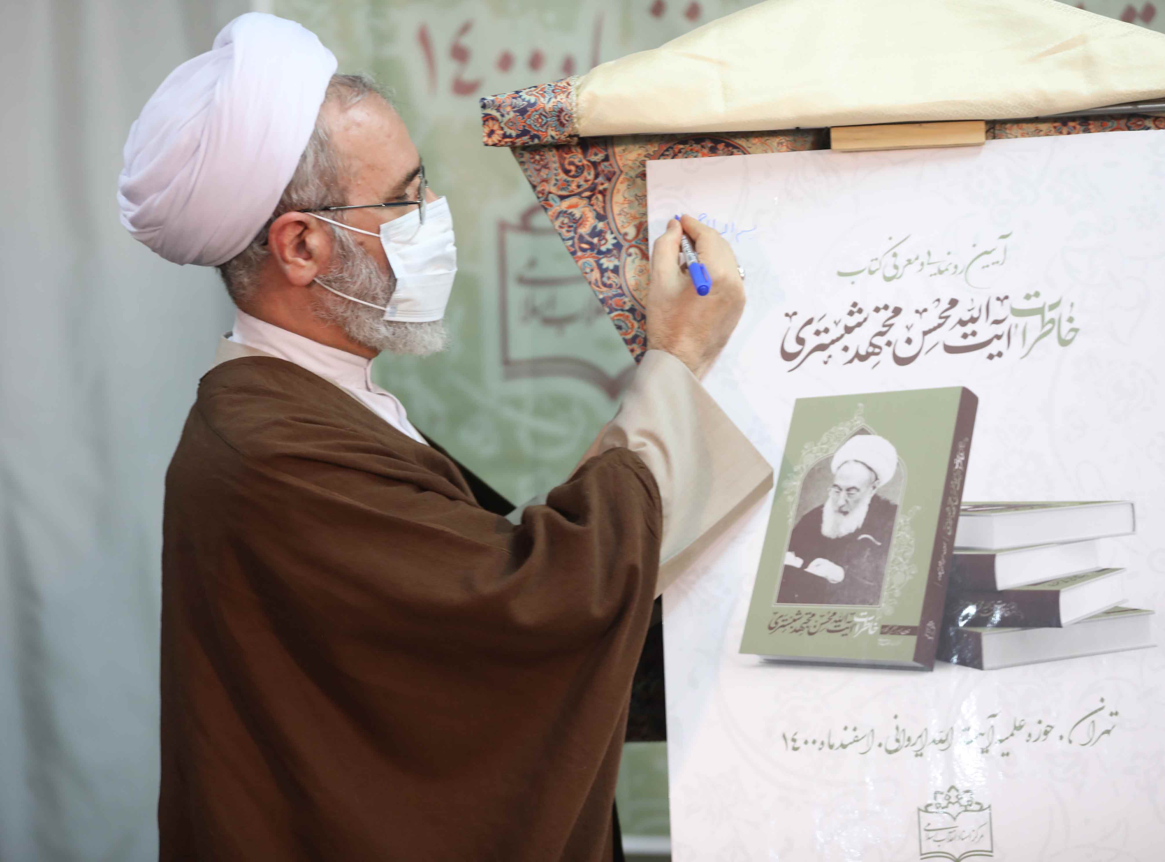 آیین عمامه گذاری طلاب مدرسه ایروانی و رونمایی از کتاب «خاطرات آیت الله محسن مجتهد شبستری»