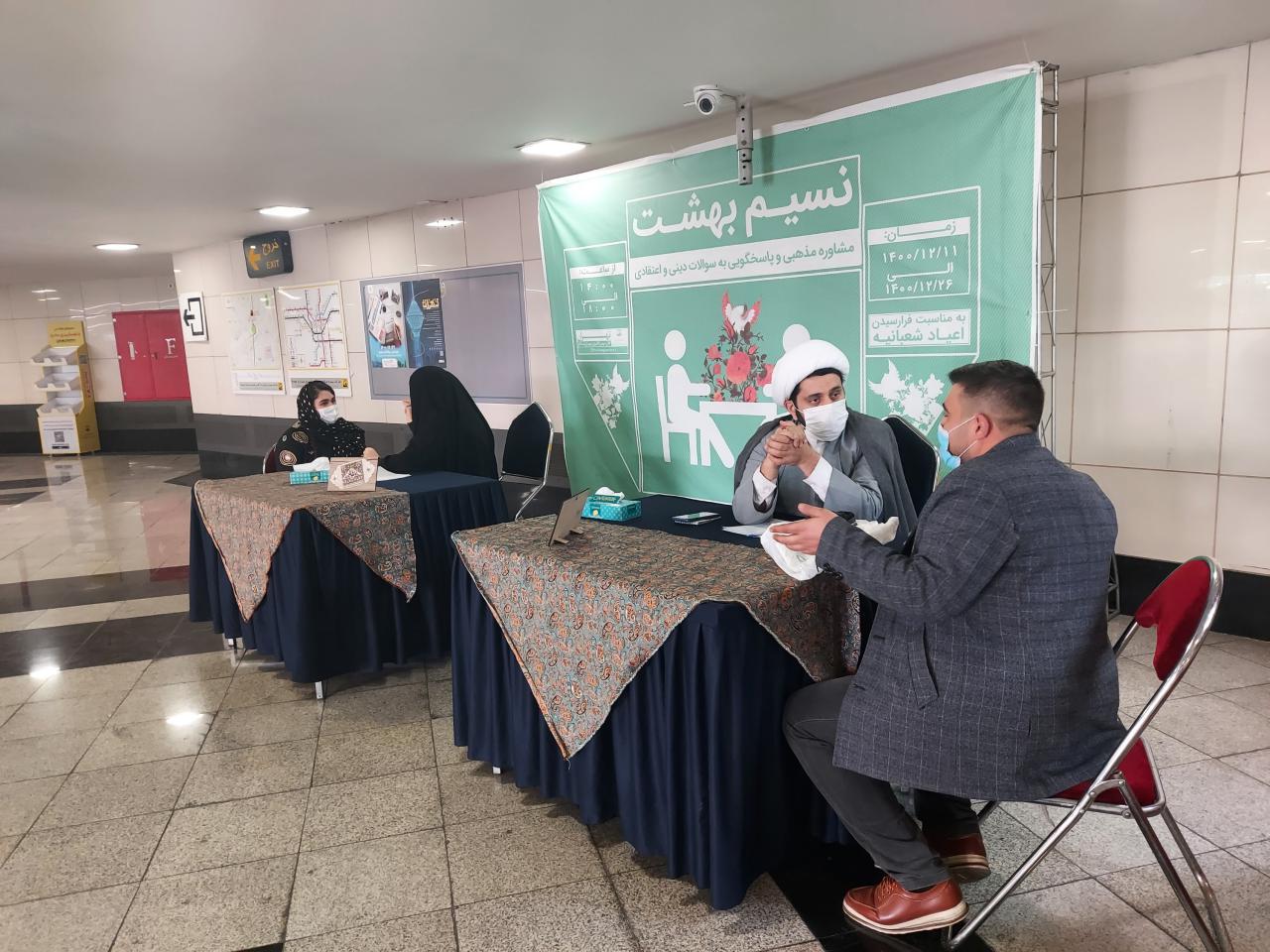طرح نسیم بهشت در ۱۰ ایستگاه منتخب مترو تا ۲۶ ام اسفندماه برگزار می گردد.