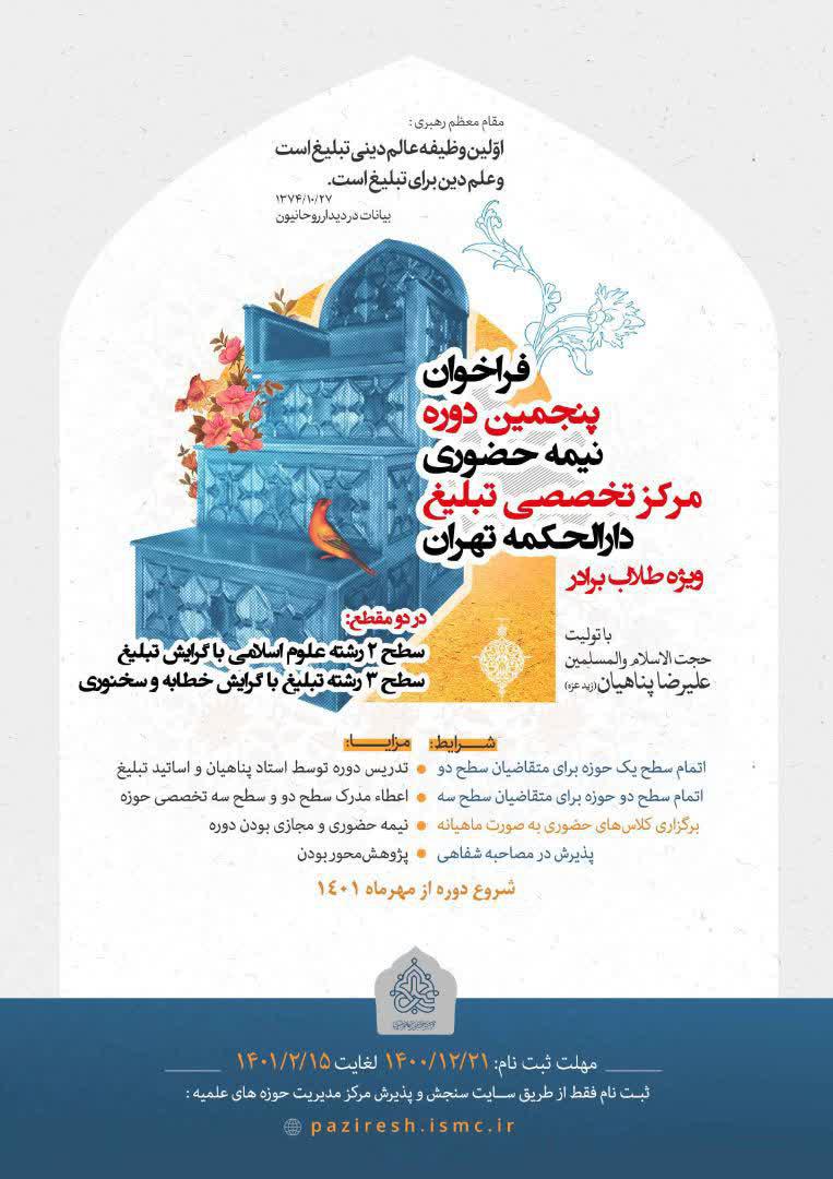 ثبت نام مرکز تخصصی تبلیغ