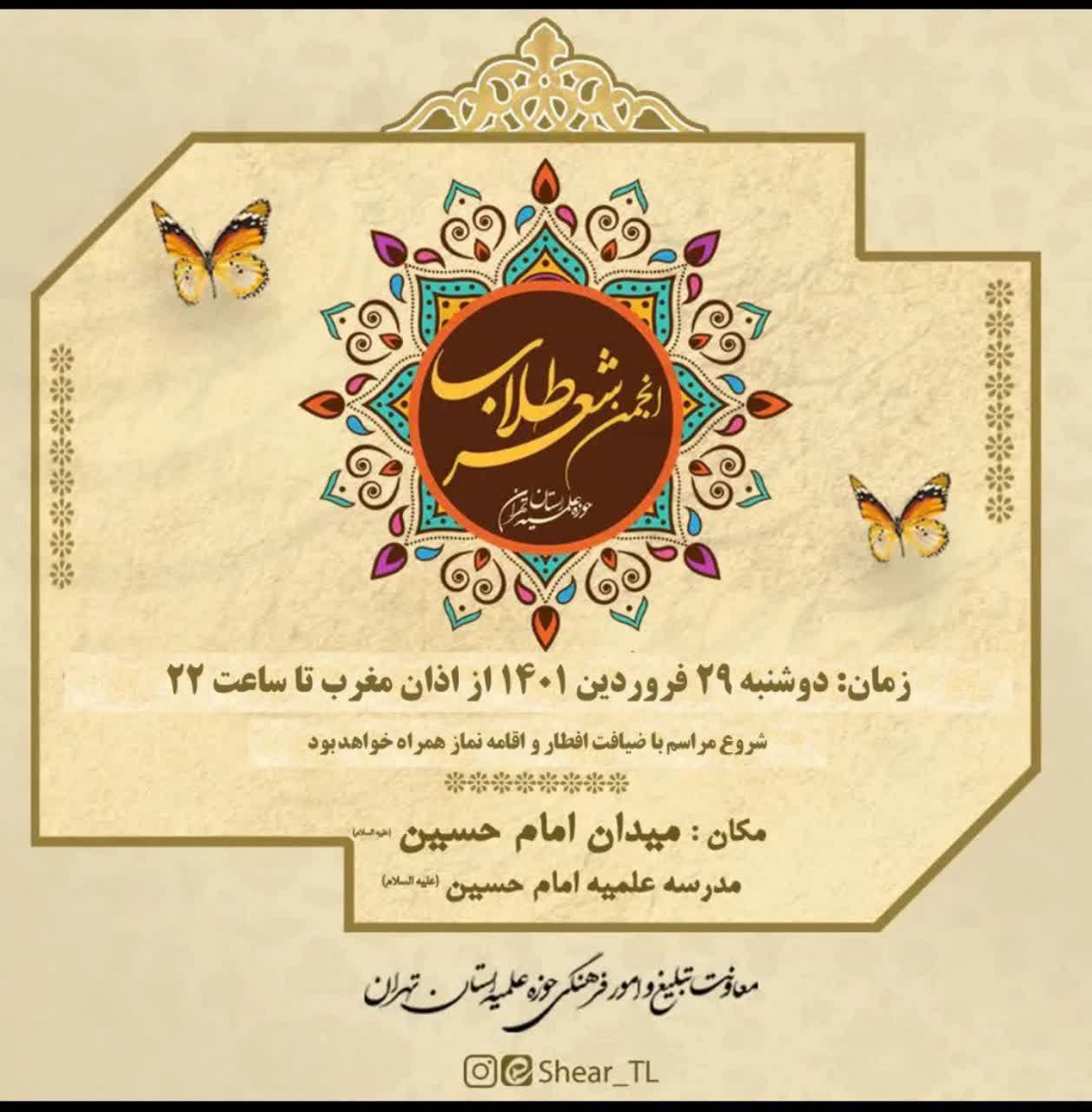  برگزاری جلسه انجمن شعر طلاب استان تهران
