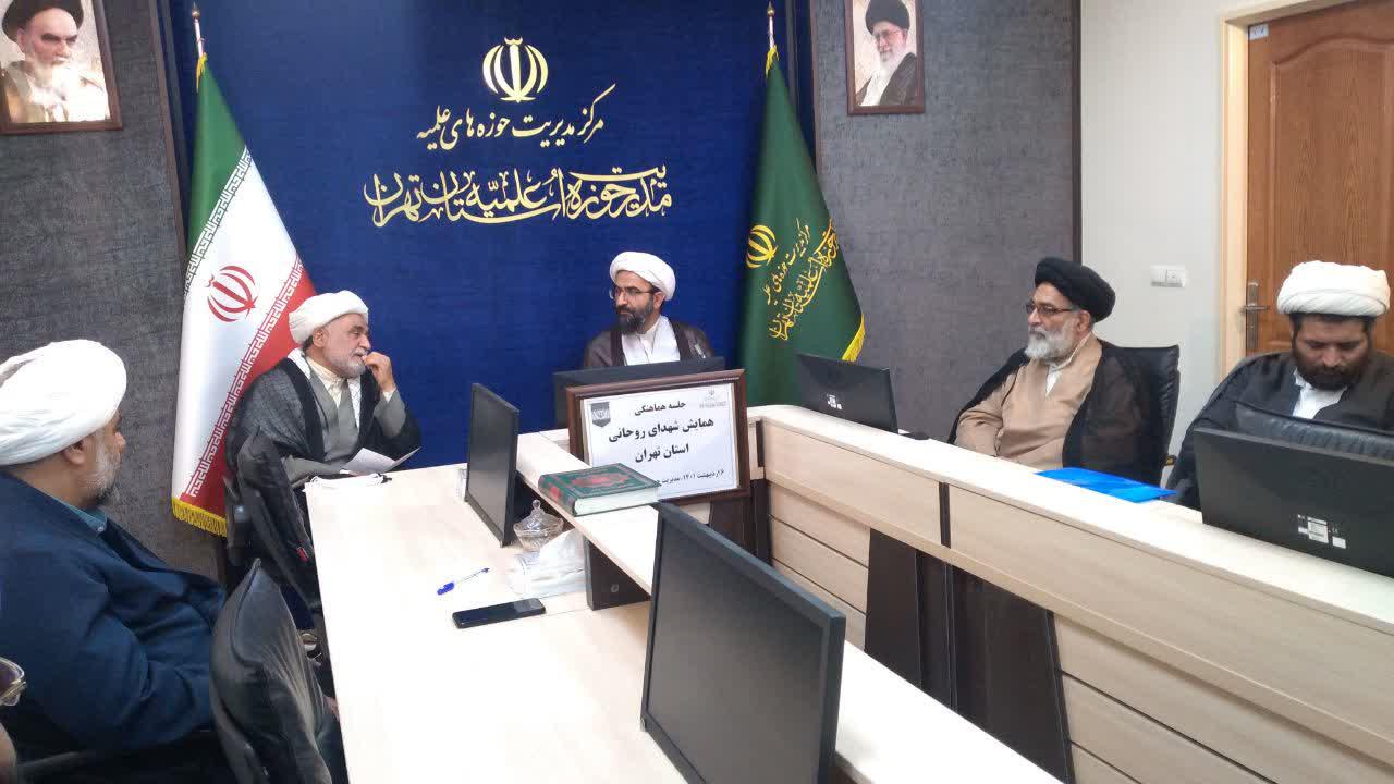 برگزاری یادواره شهدای طلبه و روحانی استان تهران