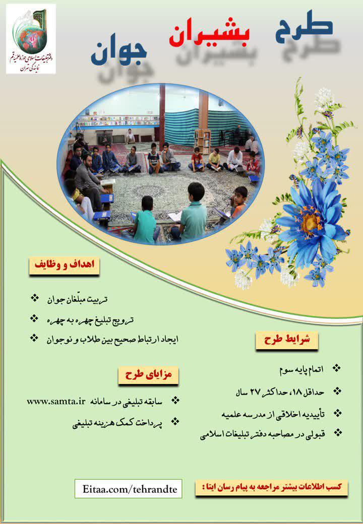 طرح بشیران جوان