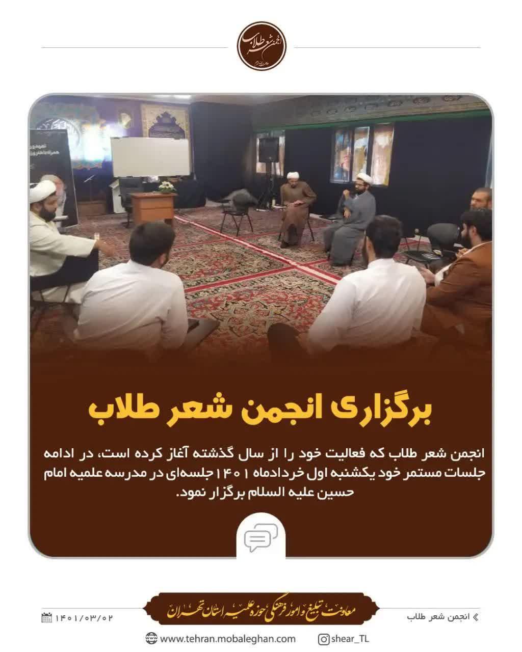 برگزاری انجمن شعر طلاب 