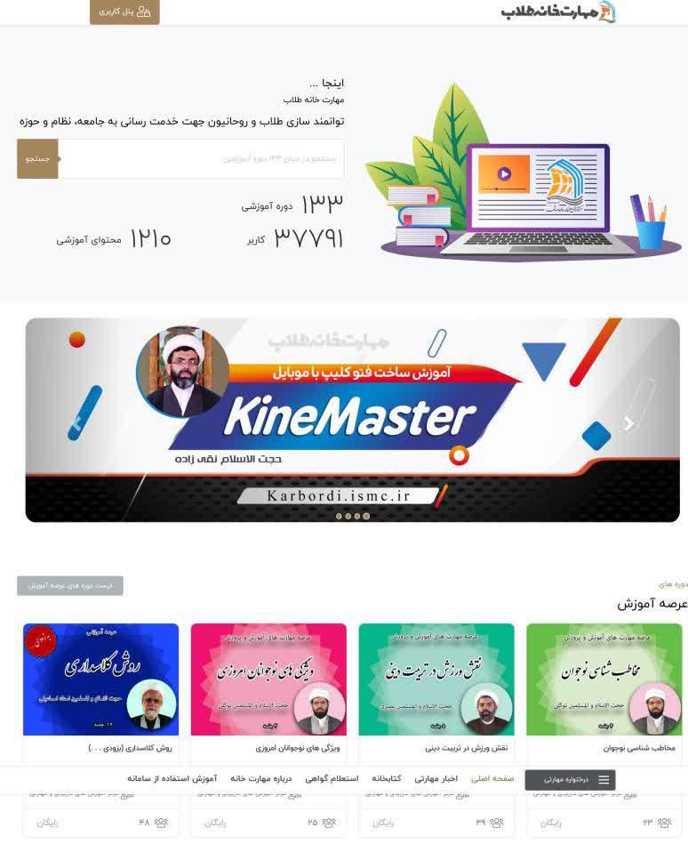 اقدام شایسته تقدیر حوزه در مهارت آموزی طلاب