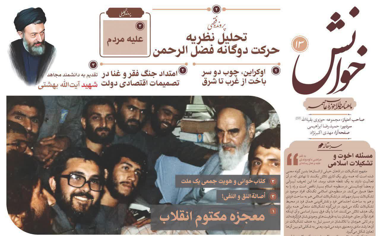شماره‌‌ی سیزدهم نشریه‌ی خوانش منتشر شد.