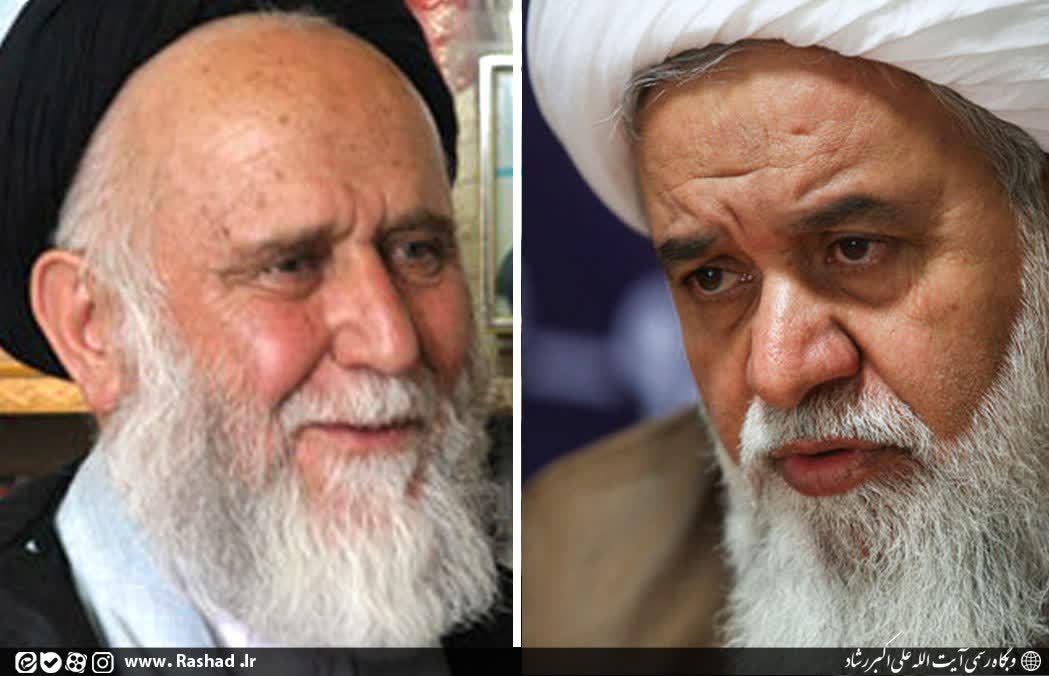پیام تسلیت آیت الله رشاد در پی ارتحال مؤسس حوزه فیروزکوه آیت‌الله حاج سید عنایت الله دریاباری