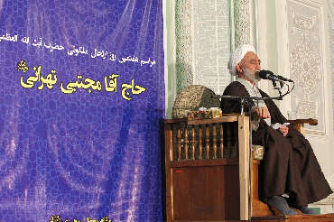 مراسم هفتمین روز درگذشت معلم اخلاق، حضرت آیت الله حاج شیخ مجتبی تهرانی برگزار شد