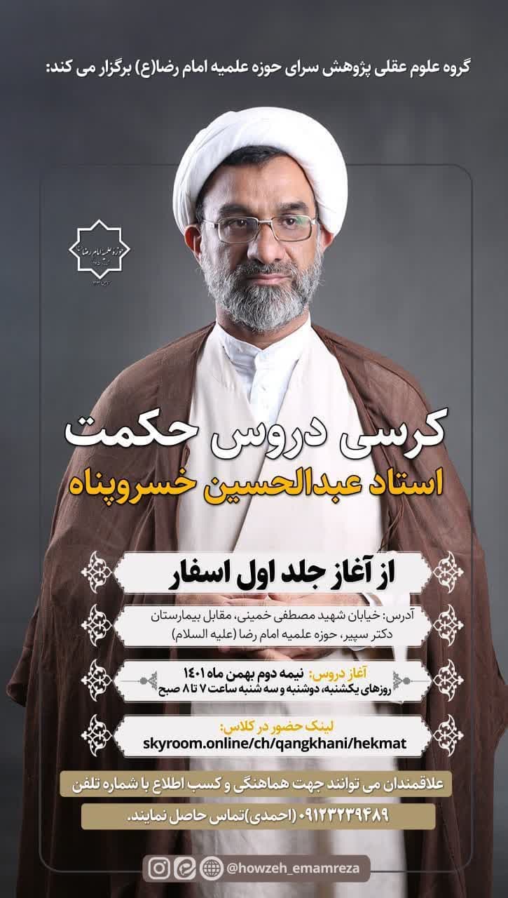 کرسی_دروس_حکمت