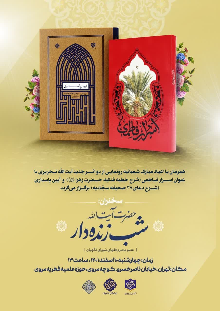 رونمایی از آثار جدید آیت الله تحریری
