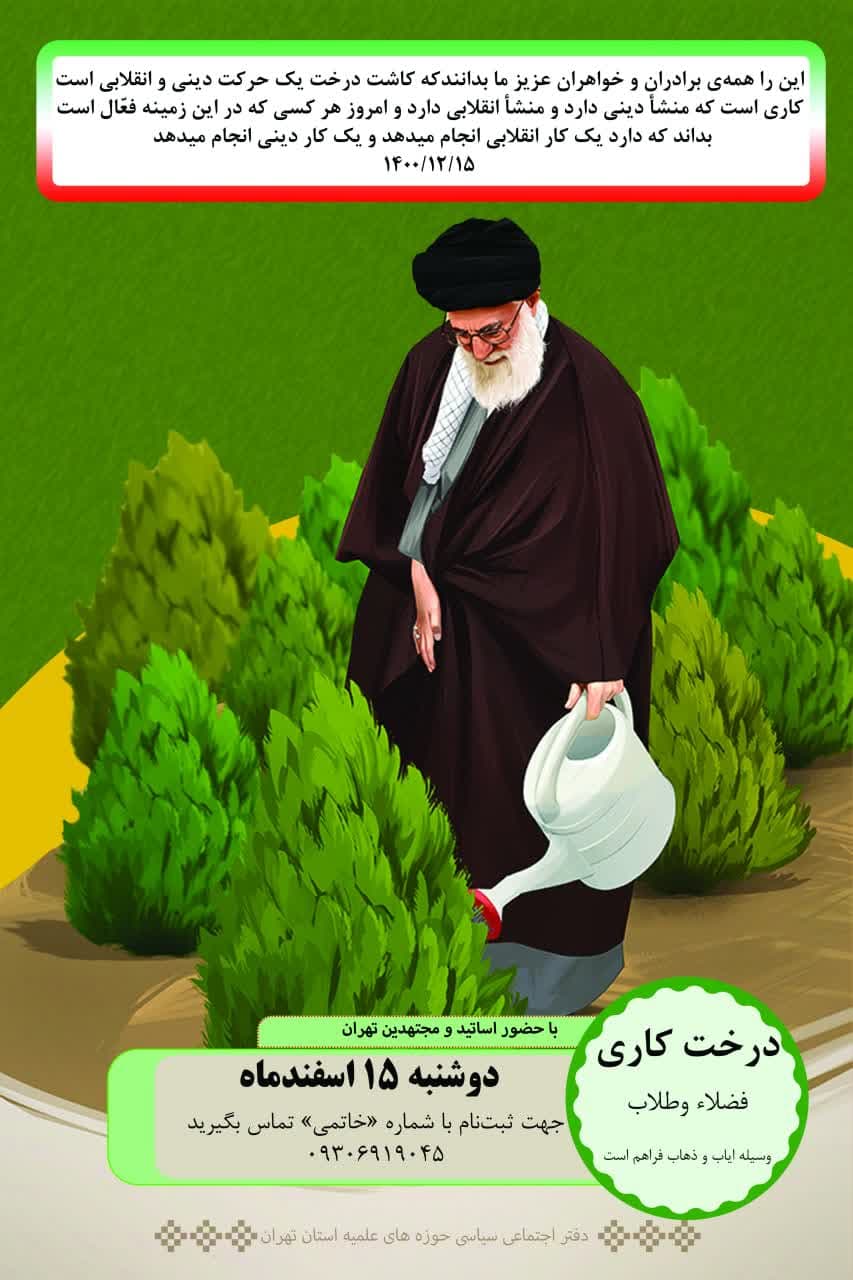  به تبعیت سنت نبی اکرم(ص) و عهد هرساله رهبر انقلاب(دام عزه) 