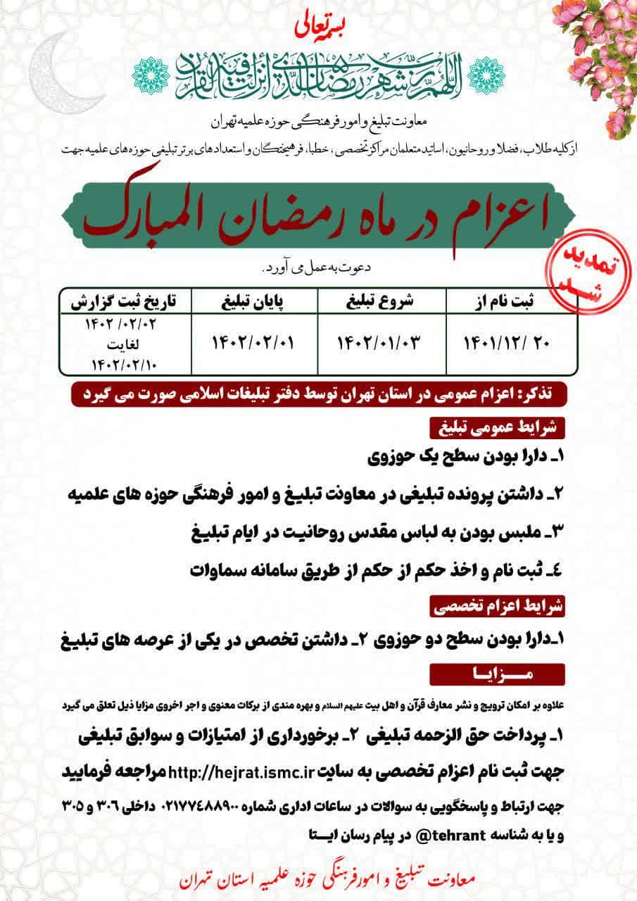 معاونت تبلیغ و امور فرهنگی حوزه های علمیه دعوت به عمل می آورد