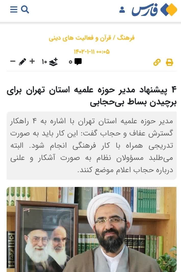 ۴ پیشنهاد مدیر حوزه علمیه استان تهران برای برچیدن بساط بی‌حجابی