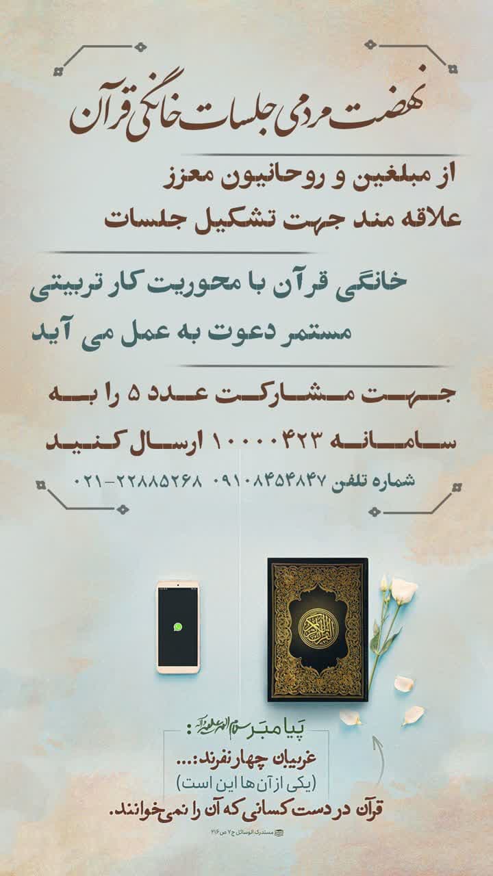 برگزاری جلسات قرآنی در منزل