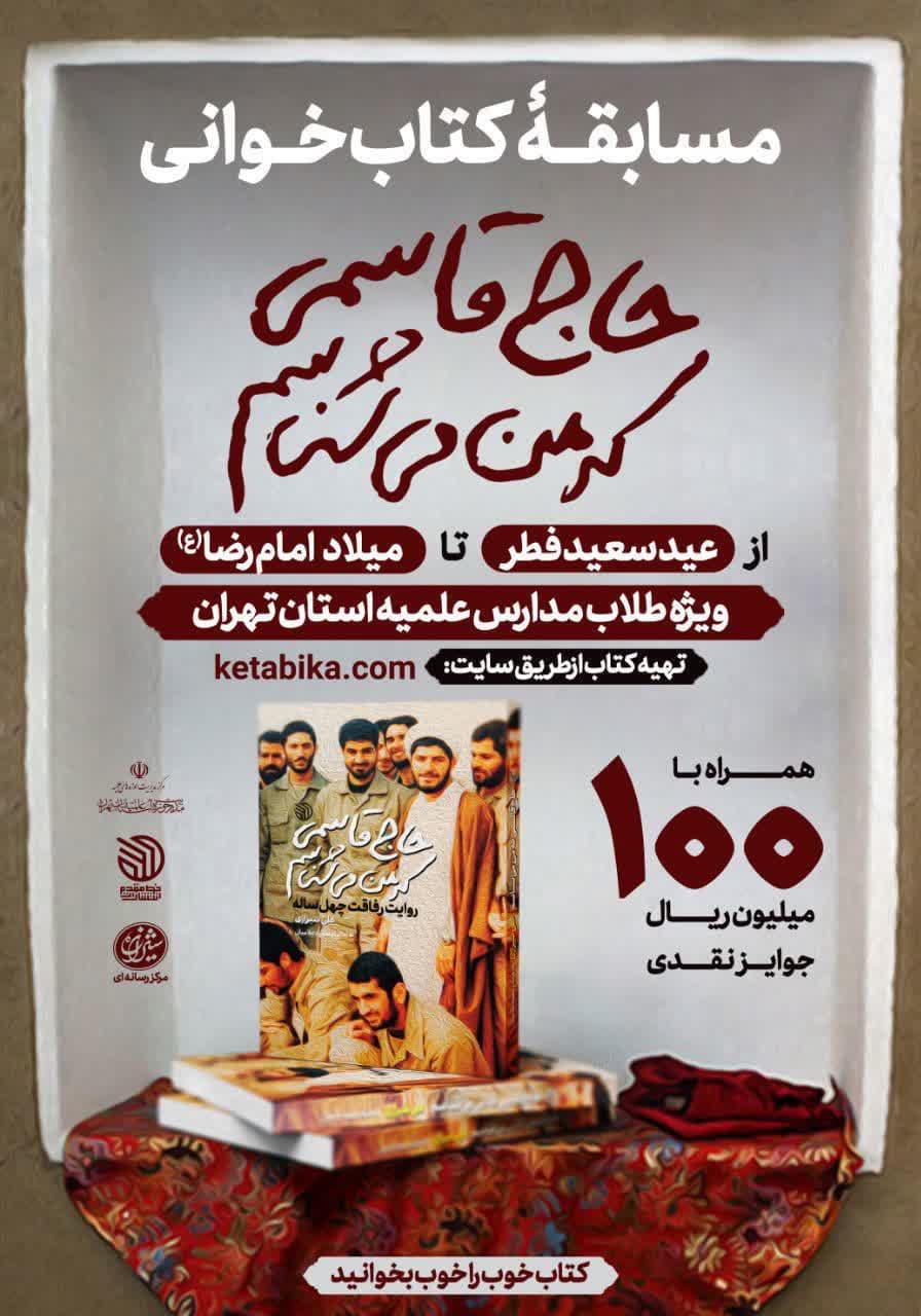 مسابقه کتابخوانی