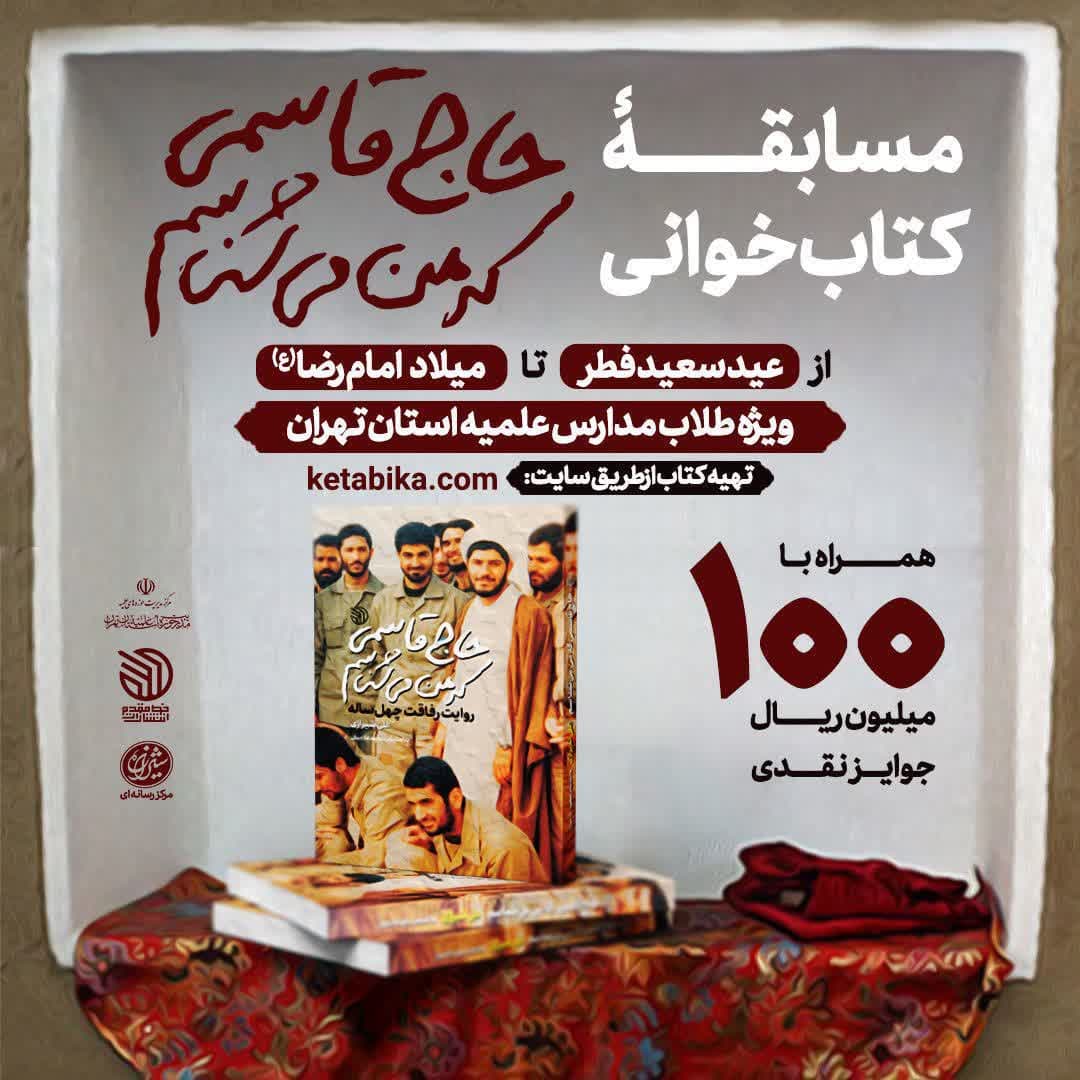 مسابقه کتابخوانی