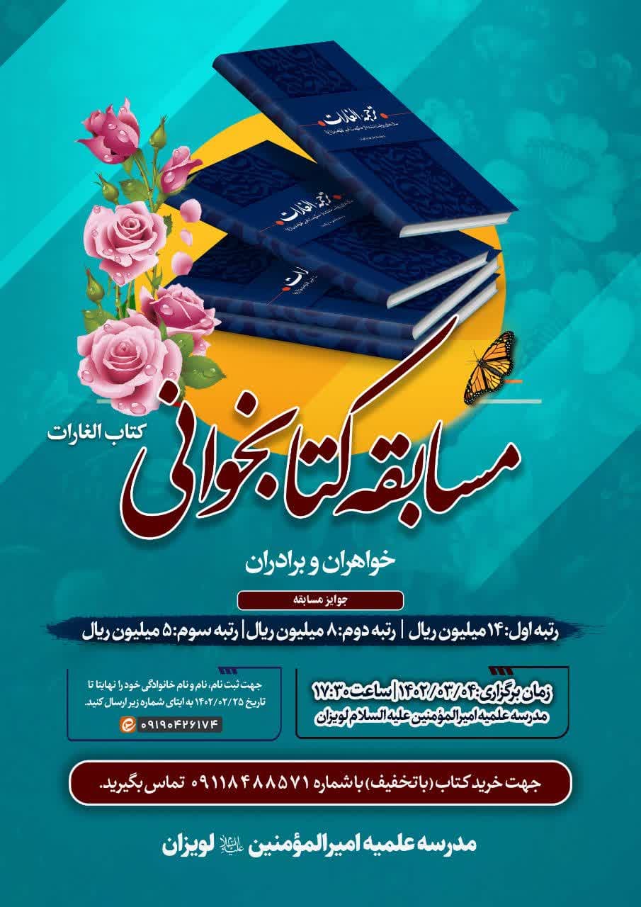 مسابقه کتابخوانی الغارات