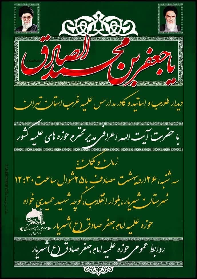 در سالروز شهادت امام جعفر صادق علیه السلام برگزار میشود 