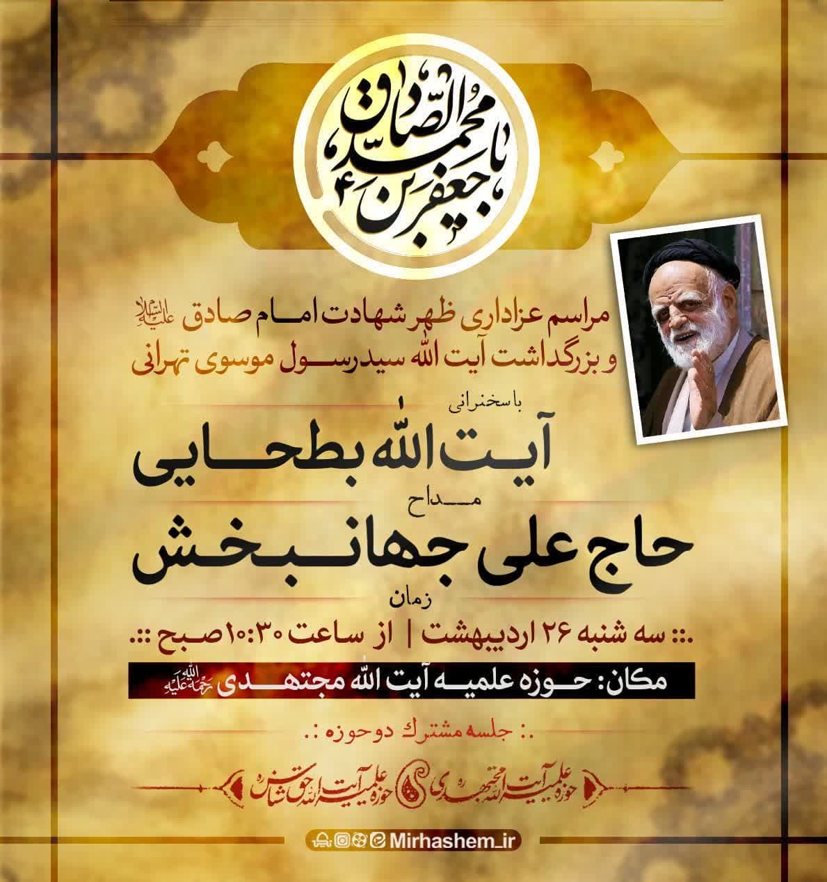 مراسم عزاداری ظهر شهادت امام صادق (ع)