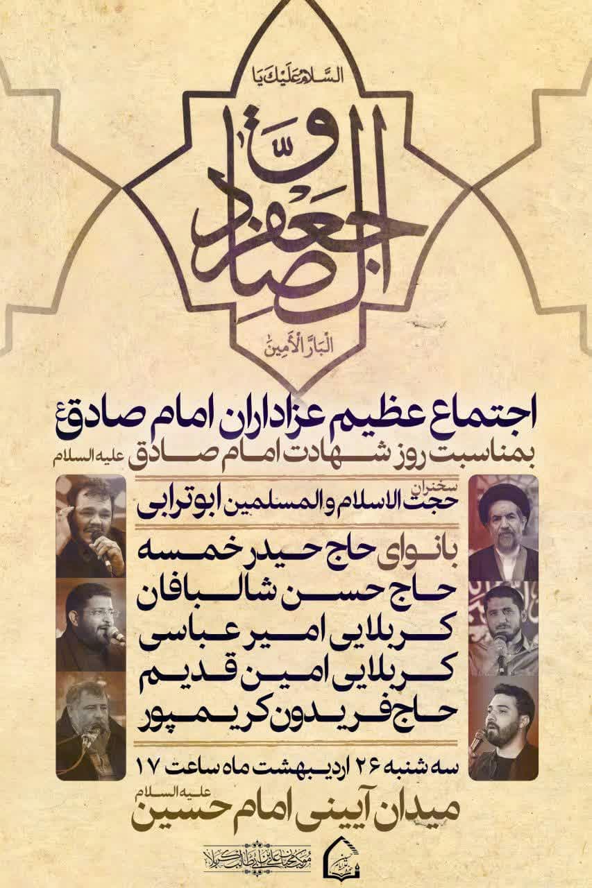اجتماع عظیم عزاداران امام صادق (ع ) 
