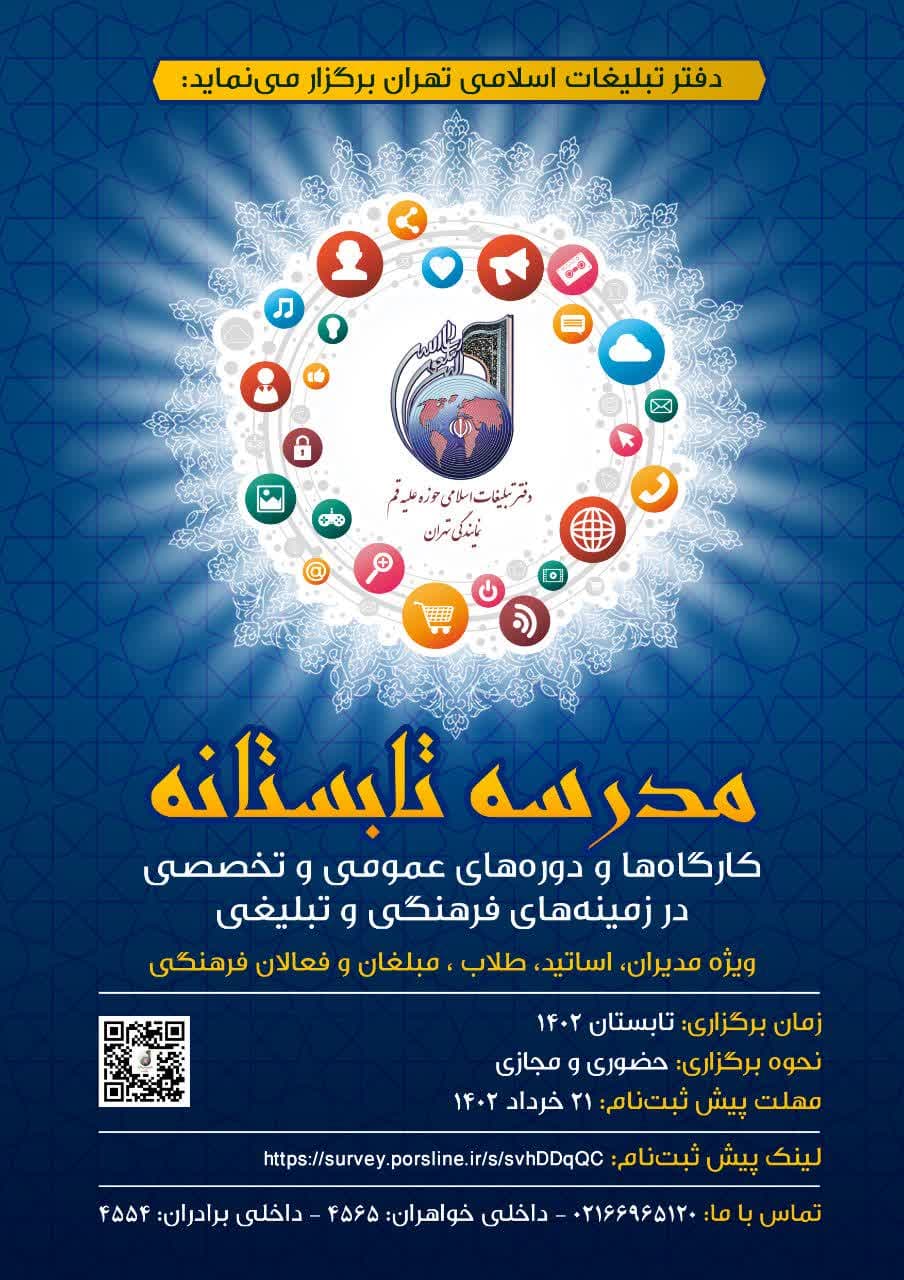 برگزاری مدرسه تابستانه فصل بالندگی