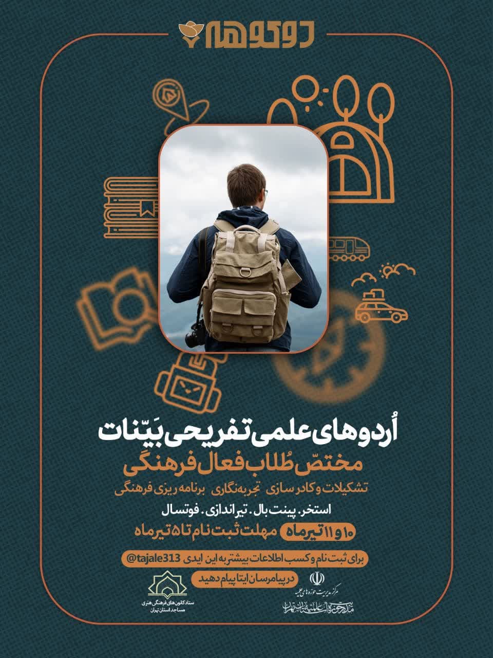 برگزاری اردوهای علمی تفریحی بینات