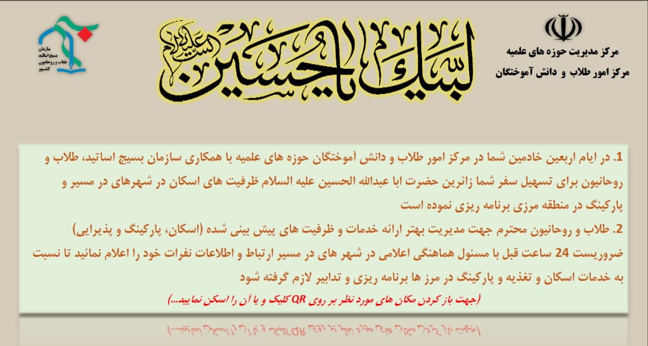 راهنمای خدمات به طلاب و روحانیون در ایام اربعین