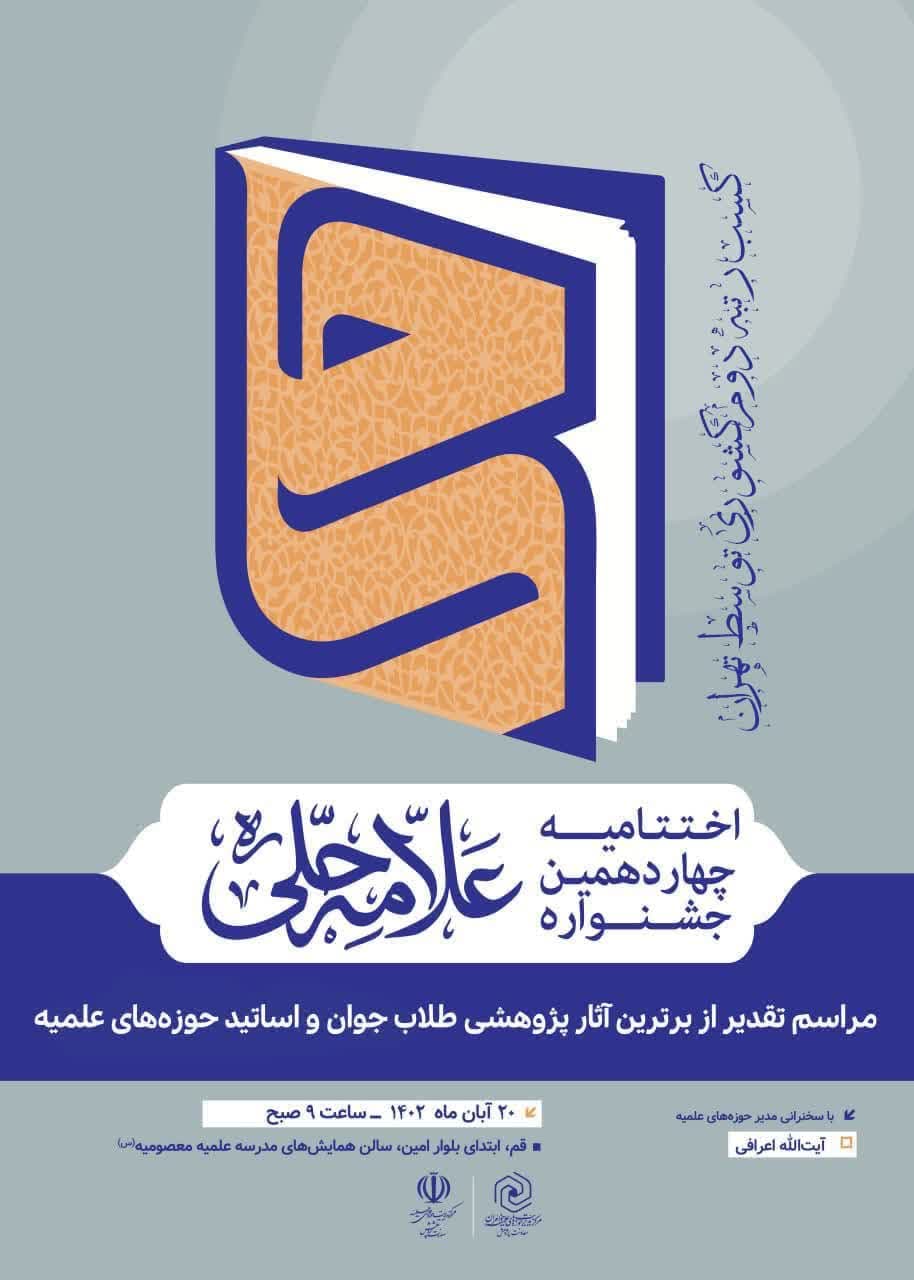 تهران مقام دوم کشوری را کسب کرد