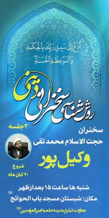 جلسه‌ اول معاونت تبلیغ برگزار می شود