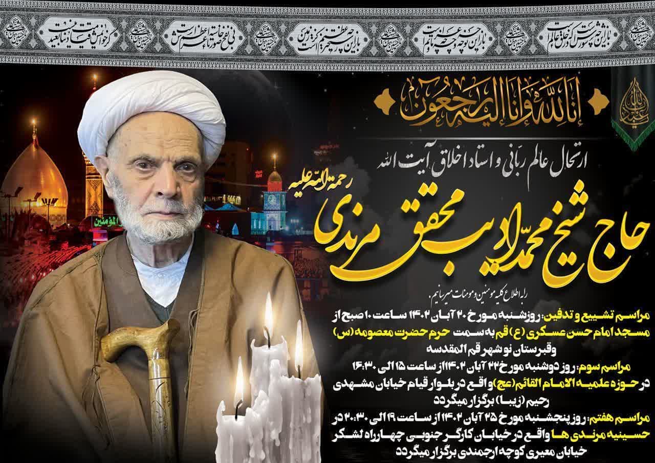  انالله و انا الیه راجعون
