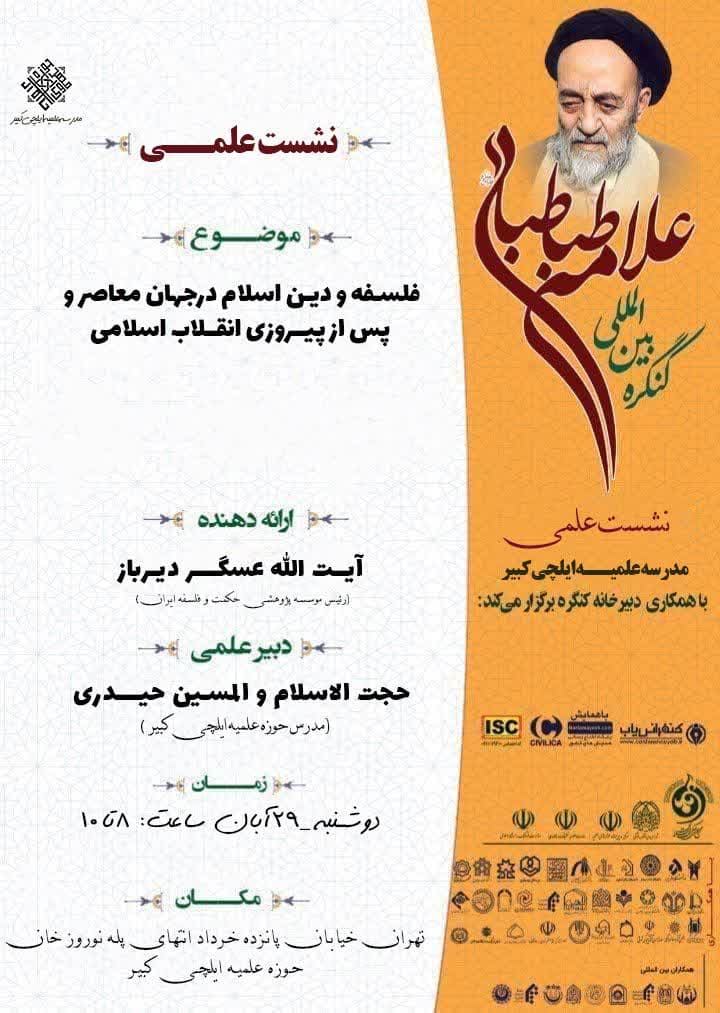 پيش نشست علمى