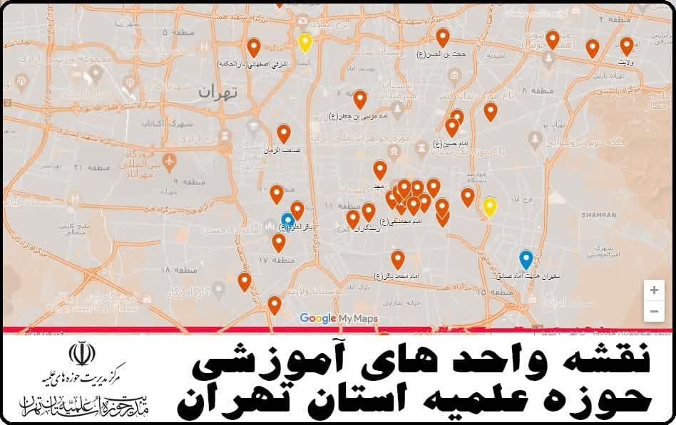 نقشه واحد های آموزشی حوزه علمیه استان تهران رونمایی شد