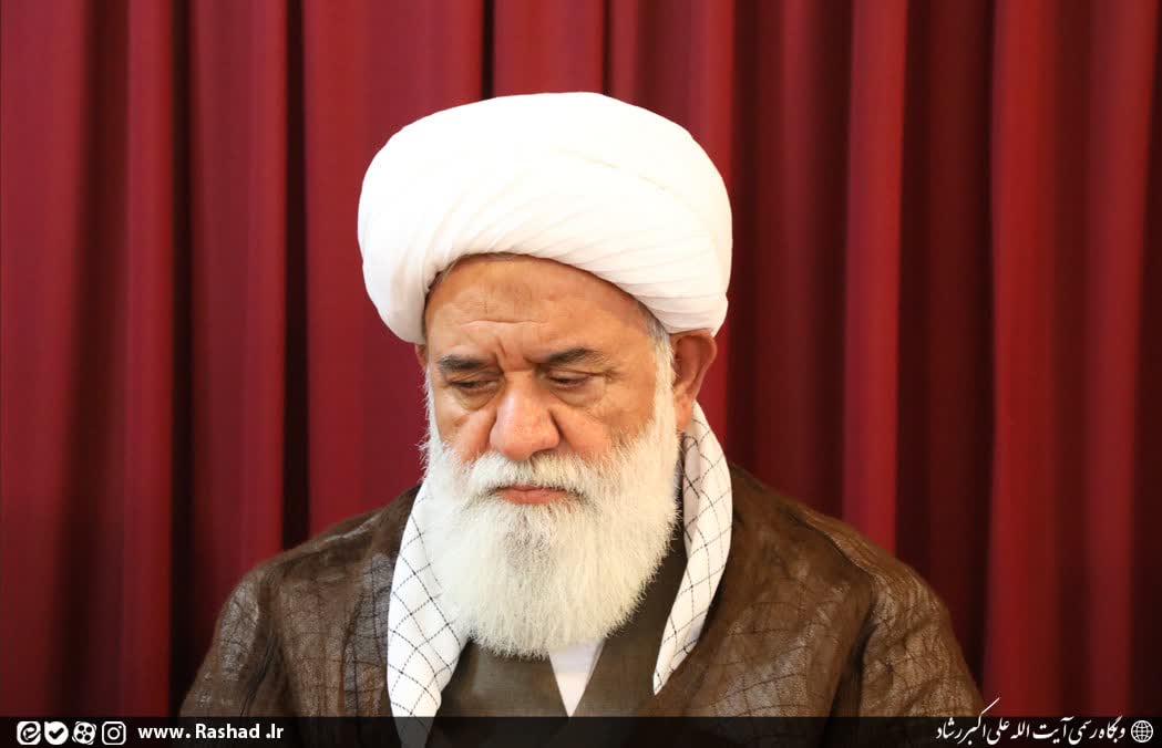 آیت الله رشاد: مسؤول واقعي این جنایت، آمریکای جبار و غدار است.