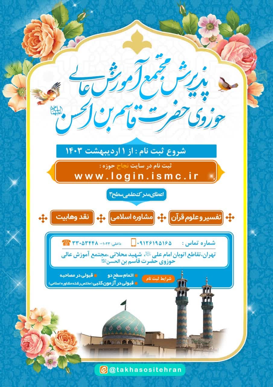 فراخوان ثبت‌نام سطح 3 حوزوی