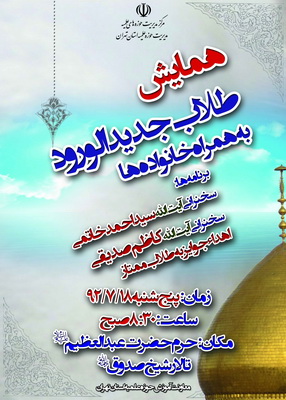 همایش طلاب جدیدالورود حوزه علمیه استان تهران برگزار می‌شود