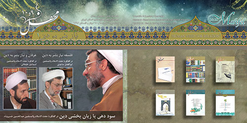 شماره 10 و 11 فصلنامه علمی- تخصصی محفل در آستانه انتشار