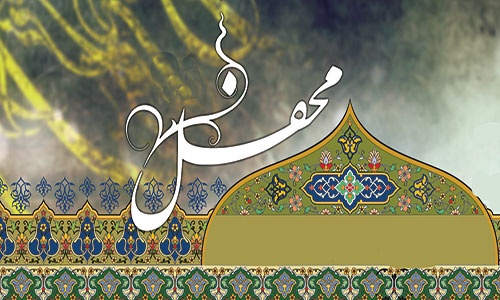 فراخون شماره 12 و شماره‌های 13و14 فصلنامه علمی- تخصّصی محفل