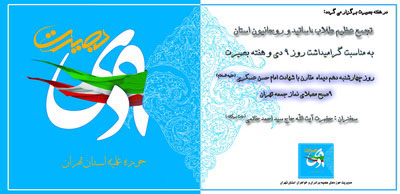 تجمع عظیم طلاب ،اساتید و روحانیون درسالروز حماسه نهم دیماه