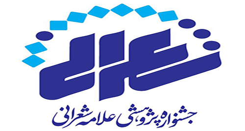 تمدید مهلت ارسال آثار به دومین جشنواره پژوهشی علامه شعرانی